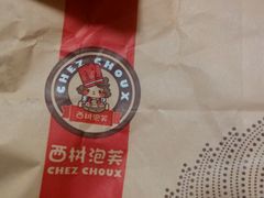 -西树泡芙(湖滨银泰in77B区店)