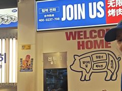 -阿亲家·韩式无限烤肉(春熙路店)