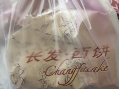 -长发西饼(临顿路店)