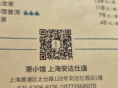 -荣小馆(安达仕店)