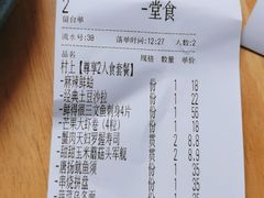 -村上一屋(望京店)