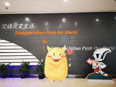 -磁浮交通科技馆
