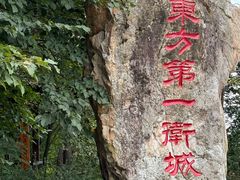 -五女山景区