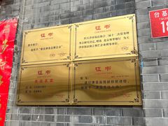 -奥华餐厅·老张记(台基厂店)