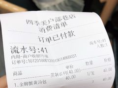 -四季美汤包(户部巷店)