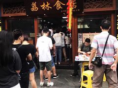 -荔林食店(西华路店)