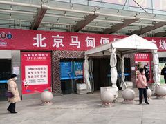 -中国国际会展中心-马甸购物街