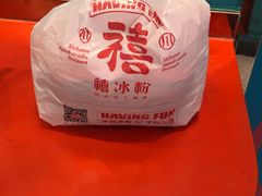 -禧冰粉(龙洞商业步行街店)
