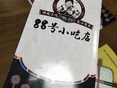 -88号小吃店·经典云南菜·地道纳西美食