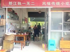 -新繁牛肉豆花(都江堰店)
