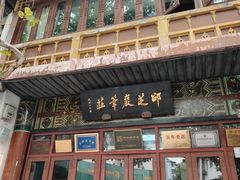 -奎元馆.百年奎元.非遗传承(西湖边的解放路店)