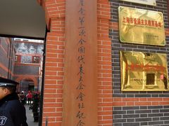 -中共一大纪念馆