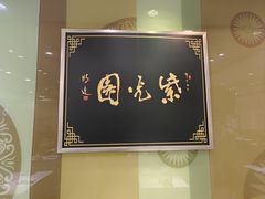 -紫光园·烤鸭(吕家营店)