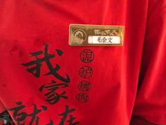 -西塔老太太泥炉烤肉(青浦蟠龙天地店)