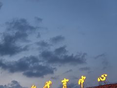 -山西体育中心红灯笼体育场