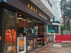 门面-元朗荣华(中海商城店)