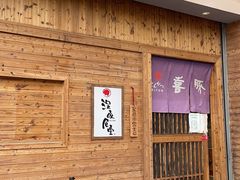 -KITON喜豚(清晖园店)