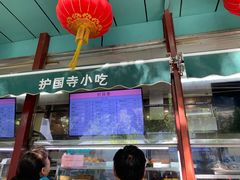 -护国寺小吃(新街口店)