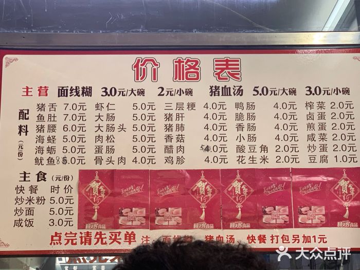 国仔面线糊(水门国仔总店)图片