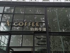 门面-桉树林A coffee 森林餐厅(三圣乡店)