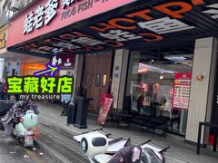 -蛙老爹·蜀香美蛙鱼头(王家湾店)