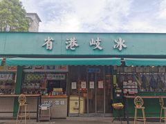 门面-石岐佬中山菜馆(张溪店)