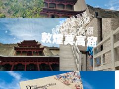 -敦煌莫高窟