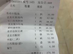 账单-那家小馆(摩天活力城店)