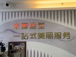 -米娜护肤造型