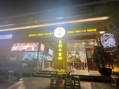 -庆粥今宵(西平店)