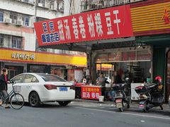 -正宗棉湖甜汤春卷店