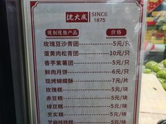 -沈大成(城隍庙店)