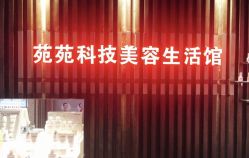 -苑苑发型设计