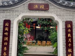 -顺德渔村·岭南一号