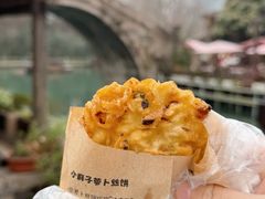 萝卜丝饼-滋啦啦油煎铺一乌镇萝卜丝饼