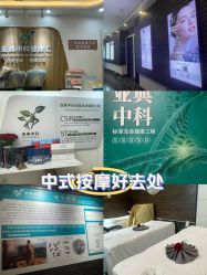 -亚典中科健康汇美容·SPA