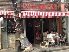 门面-做了不起的80后