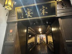 -宋宴(虎跑店)