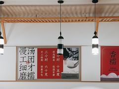 -朱新年·苏式汤团·面点(北寺塔店)