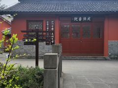 -成都武侯祠博物馆