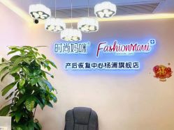 -时尚妈咪产后修复中心