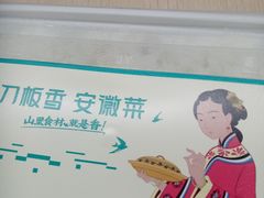 -刀板香·安徽菜(国购IFC店)