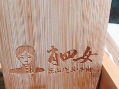 -肖四女乐山跷脚牛肉(世博源店)