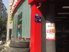 -途虎养车工场店(成都晨辉路店)
