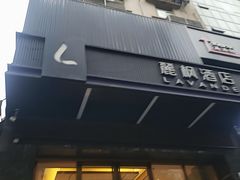 -麗枫酒店(西安大明宫龙首原地铁站店)