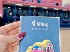 -北戴河碧螺塔海上酒吧公园