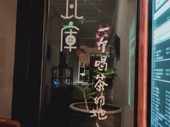 -瓦库茶馆17号(海汇港店)