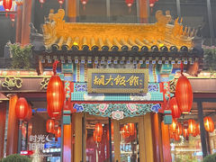 -胡大饭馆 24h(簋街总店)