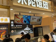 -米陀饭团(中华广场店)