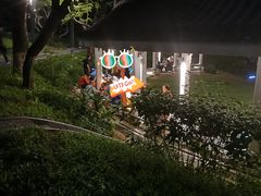-四海公园(南山区)
